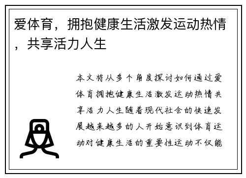 爱体育，拥抱健康生活激发运动热情，共享活力人生