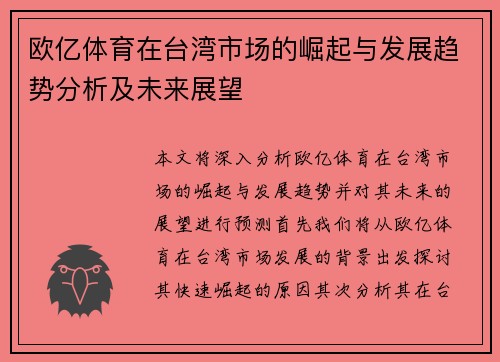 欧亿体育在台湾市场的崛起与发展趋势分析及未来展望