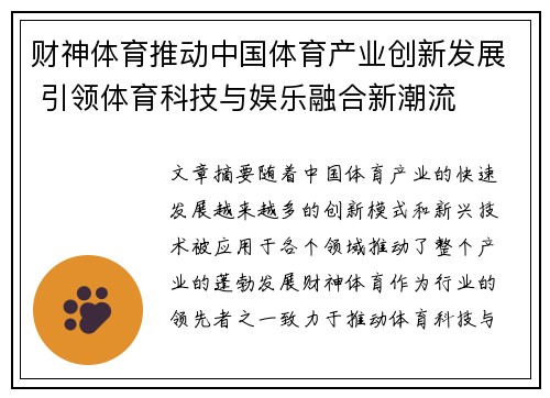 财神体育推动中国体育产业创新发展 引领体育科技与娱乐融合新潮流