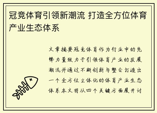 冠竞体育引领新潮流 打造全方位体育产业生态体系