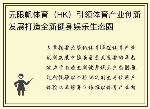 无限帆体育（HK）引领体育产业创新发展打造全新健身娱乐生态圈