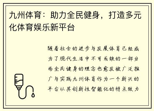 九州体育：助力全民健身，打造多元化体育娱乐新平台
