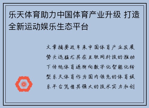 乐天体育助力中国体育产业升级 打造全新运动娱乐生态平台