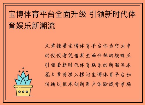 宝博体育平台全面升级 引领新时代体育娱乐新潮流