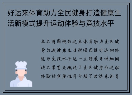 好运来体育助力全民健身打造健康生活新模式提升运动体验与竞技水平