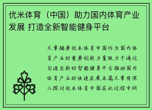 优米体育（中国）助力国内体育产业发展 打造全新智能健身平台
