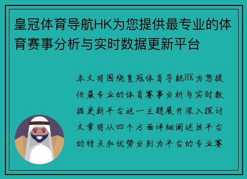 皇冠体育导航HK为您提供最专业的体育赛事分析与实时数据更新平台