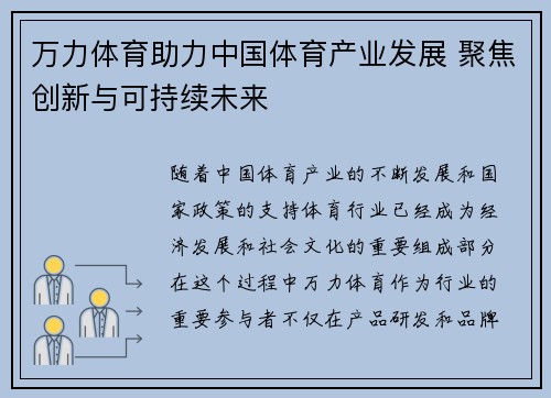 万力体育助力中国体育产业发展 聚焦创新与可持续未来
