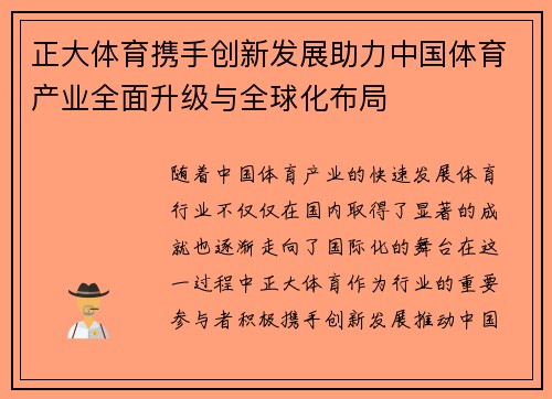 正大体育携手创新发展助力中国体育产业全面升级与全球化布局