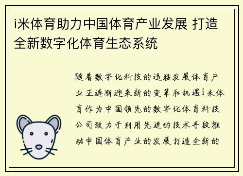 i米体育助力中国体育产业发展 打造全新数字化体育生态系统