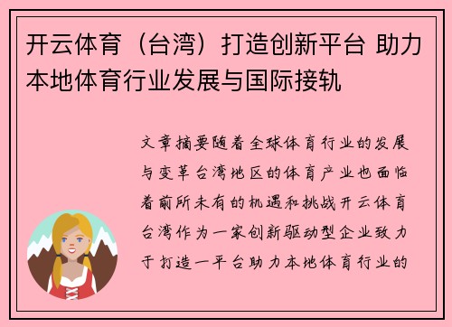 开云体育（台湾）打造创新平台 助力本地体育行业发展与国际接轨