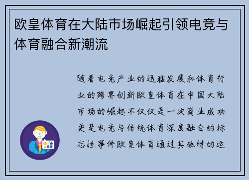 欧皇体育在大陆市场崛起引领电竞与体育融合新潮流