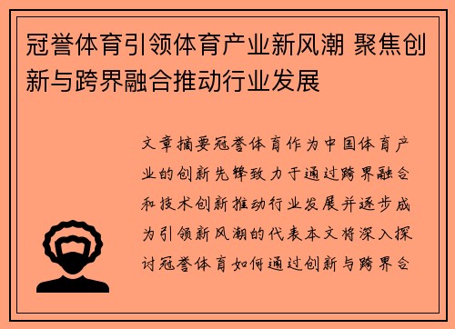 冠誉体育引领体育产业新风潮 聚焦创新与跨界融合推动行业发展