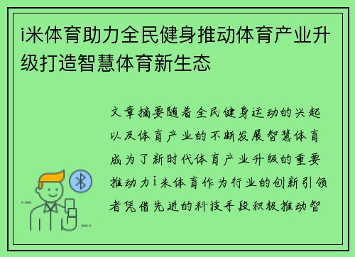 i米体育助力全民健身推动体育产业升级打造智慧体育新生态