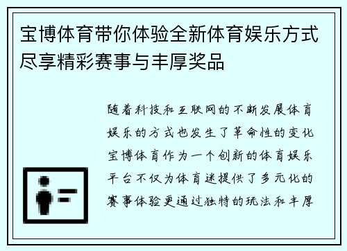 宝博体育带你体验全新体育娱乐方式尽享精彩赛事与丰厚奖品