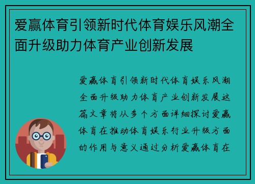 爱赢体育引领新时代体育娱乐风潮全面升级助力体育产业创新发展