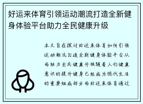 好运来体育引领运动潮流打造全新健身体验平台助力全民健康升级