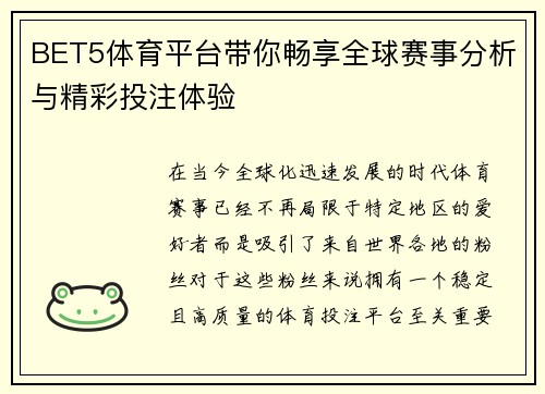BET5体育平台带你畅享全球赛事分析与精彩投注体验