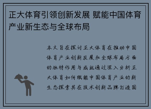 正大体育引领创新发展 赋能中国体育产业新生态与全球布局