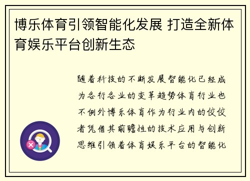 博乐体育引领智能化发展 打造全新体育娱乐平台创新生态