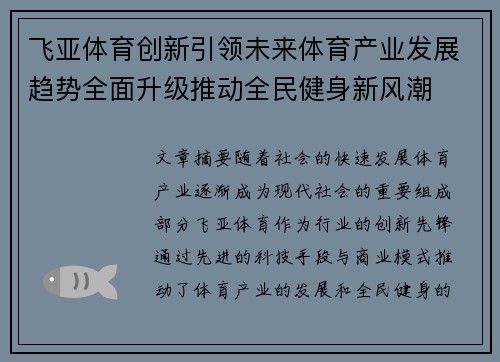 飞亚体育创新引领未来体育产业发展趋势全面升级推动全民健身新风潮